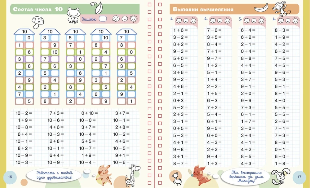 Rašyk ir trink! Matematika. 1 klasė