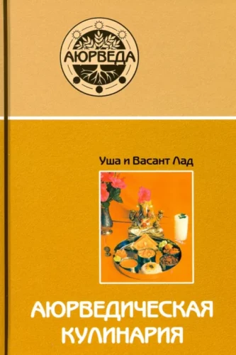 Ayurvedic Cuisine