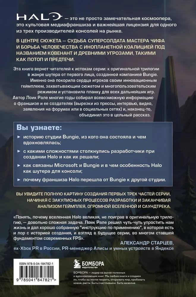 Trylogia Halo. Początek legendarnej kosmicznej opery Bungie