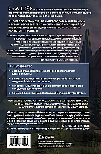 Trylogia Halo. Początek legendarnej kosmicznej opery Bungie