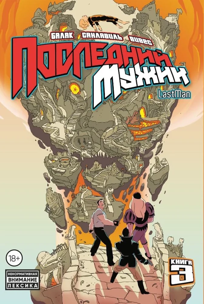 LastMan Comic Book Set. The Last Man