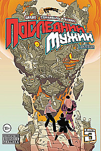 LastMan Comic Book Set. The Last Man