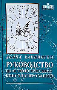 Leitfaden für astrologische Beratung