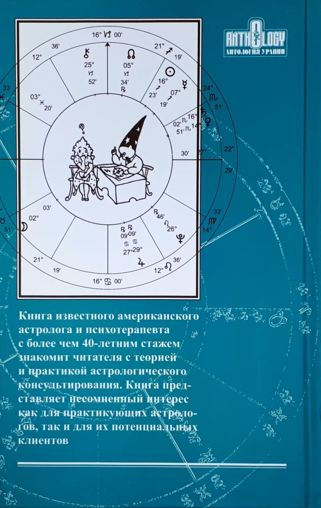 Leitfaden für astrologische Beratung