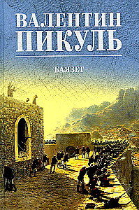Bajazetas