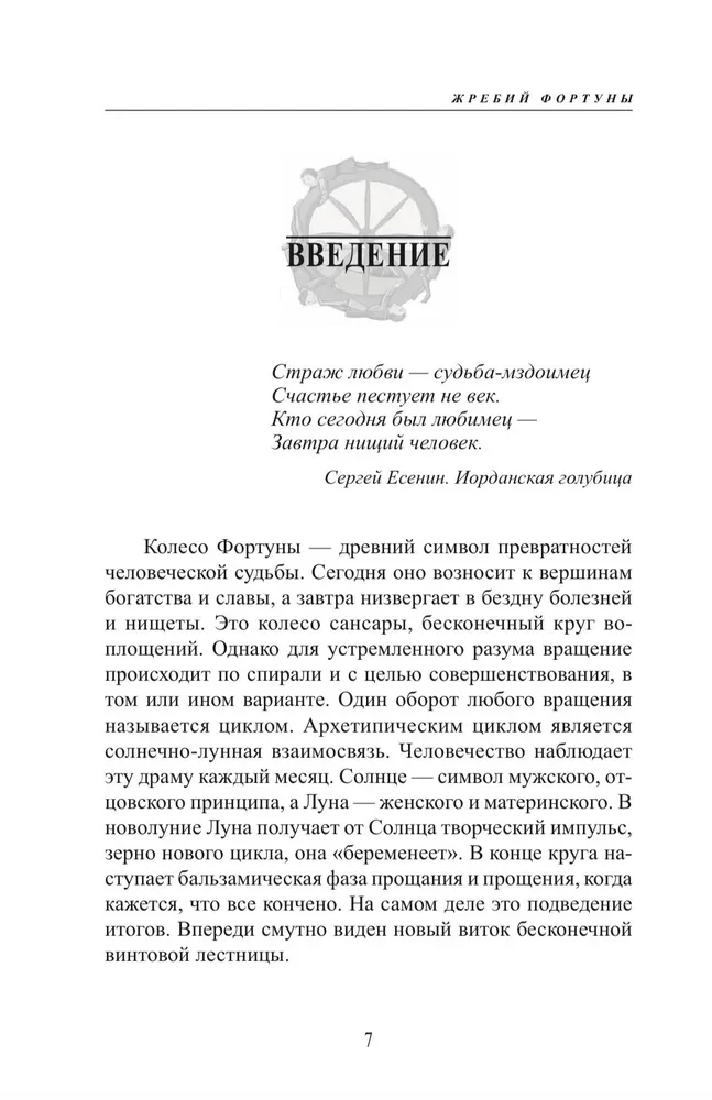 Laimes izloze
