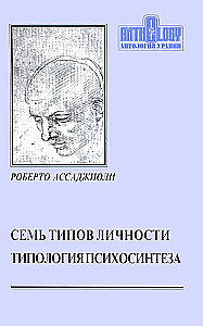 Septiņi personības tipi