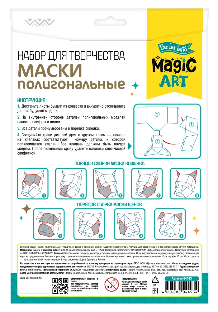 Craft Set. Polygonal Mask. - Puppy and Kitten