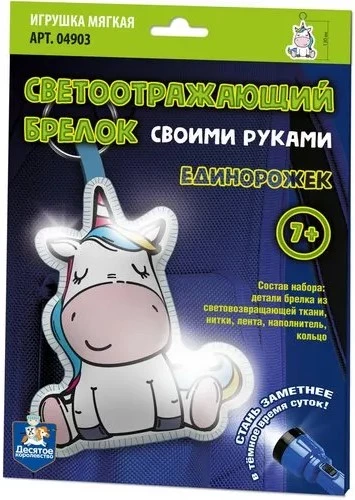 Zabawka miękka - breloczek DIY. Jednorożec