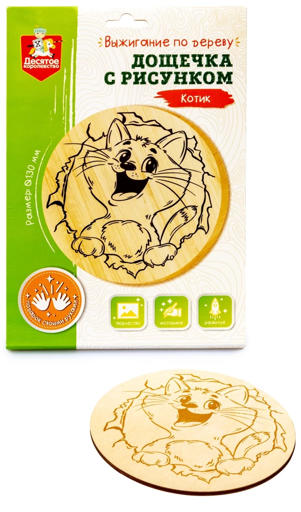 Burning Board with Drawing - Kitten