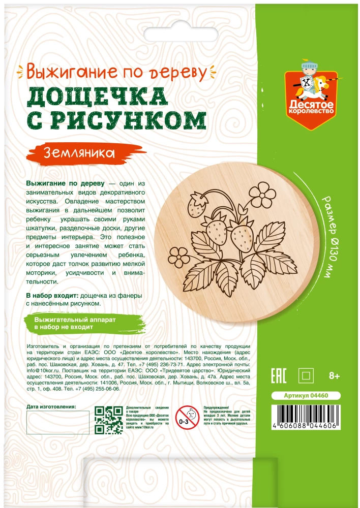 Deska z rysunkiem do wypalania - Truskawka