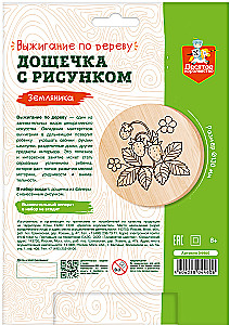 Deska z rysunkiem do wypalania - Truskawka