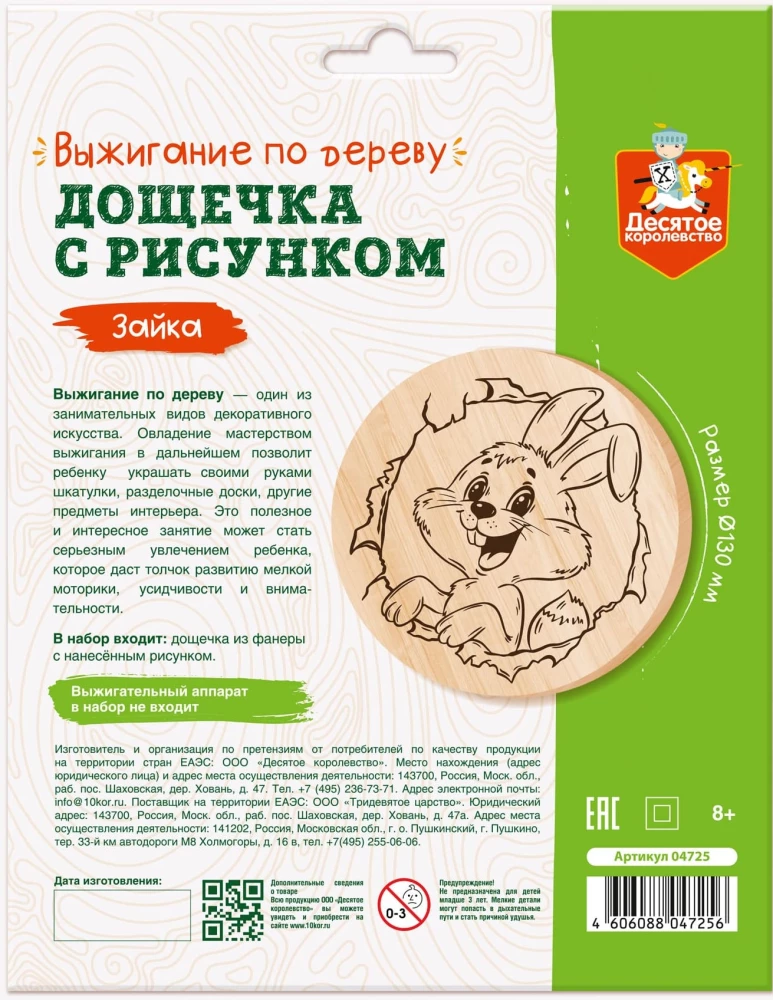 Deska z wzorem do wypalania - Zajączek