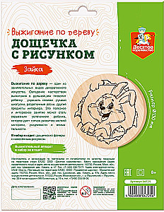 Deska z wzorem do wypalania - Zajączek