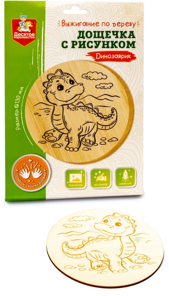 Burnable Drawing Board - Little Dinosaur