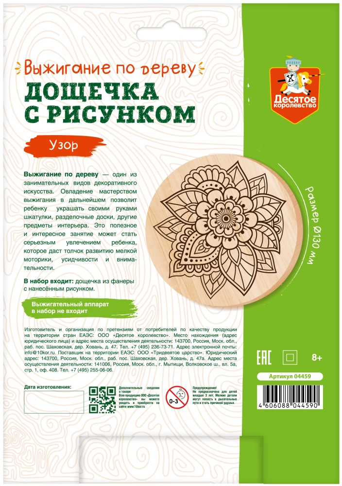 Deska z rysunkiem do wypalania - Wzór