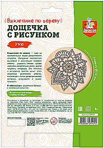 Deska z rysunkiem do wypalania - Wzór