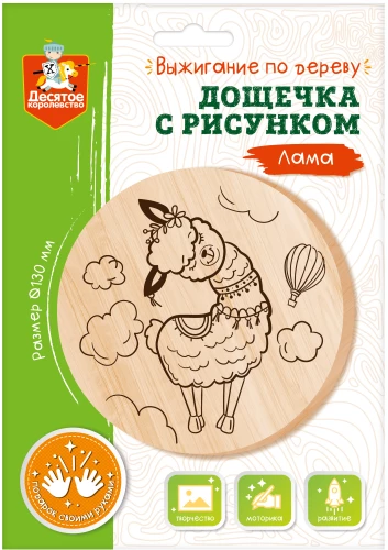Deska do wypalania z rysunkiem - Lama