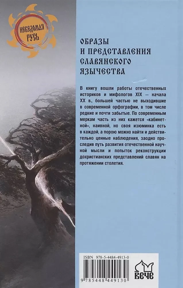 Slavi paganismi kujutised ja ettekujutused