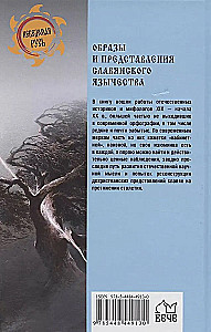 Slavi paganismi kujutised ja ettekujutused