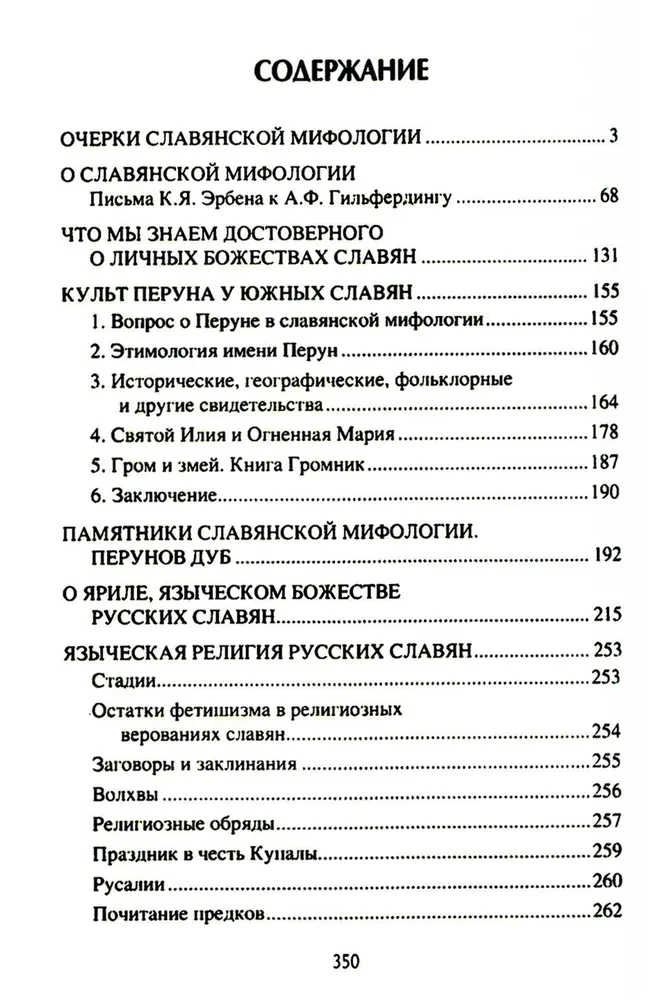 Slavi paganismi kujutised ja ettekujutused
