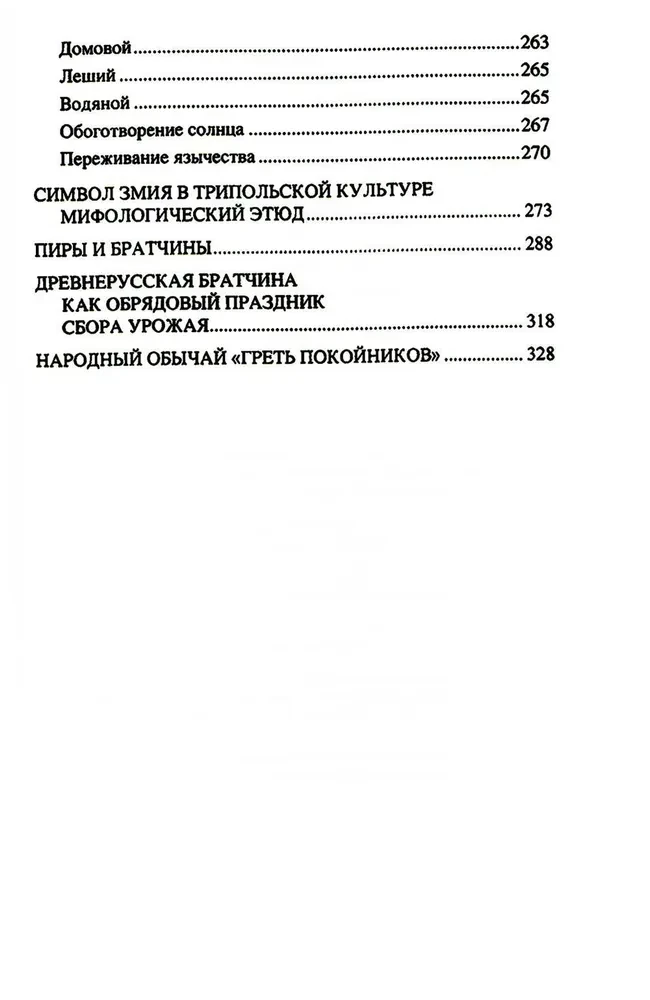 Slavi paganismi kujutised ja ettekujutused