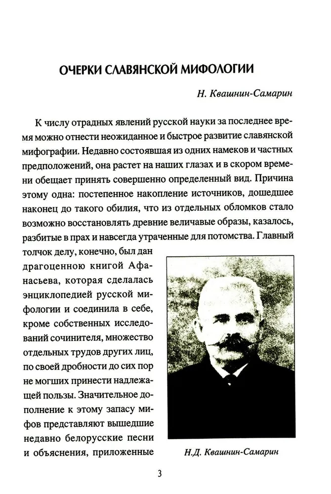 Slavi paganismi kujutised ja ettekujutused