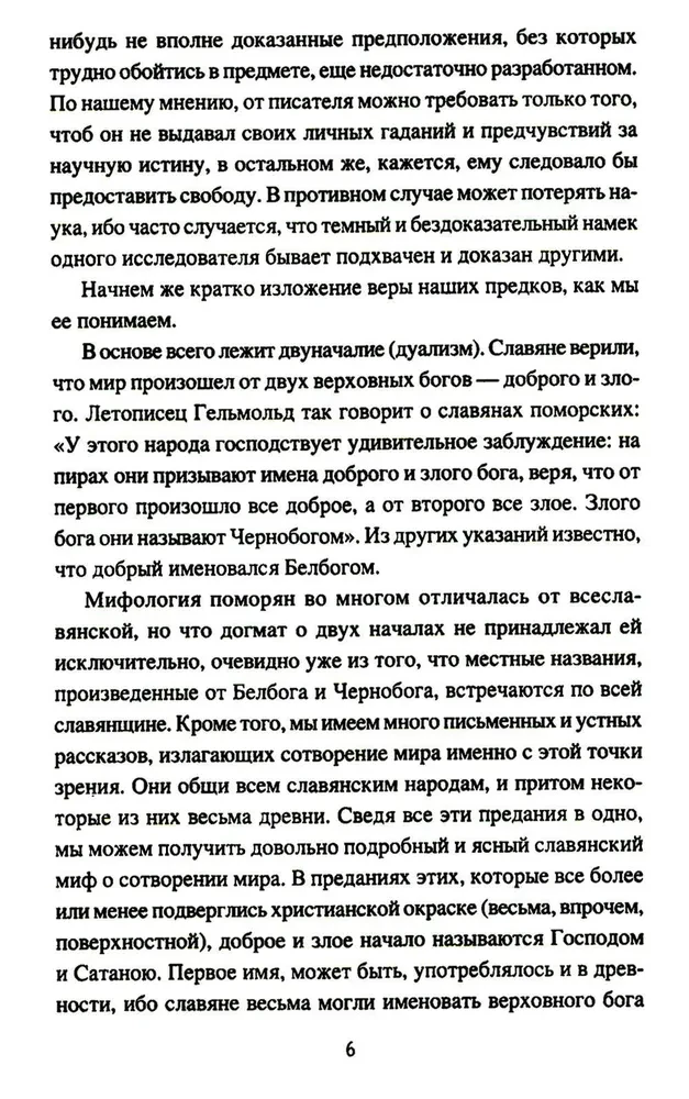 Slavi paganismi kujutised ja ettekujutused