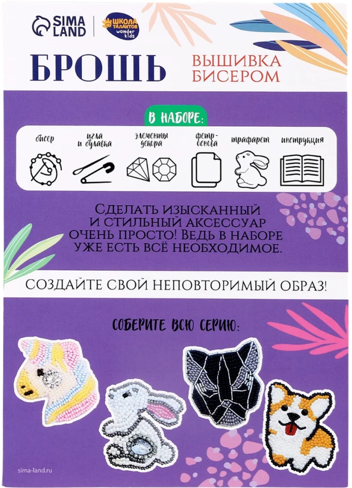 Loome komplekt - Helmestega tikandid. Pärl. Muinasjutu jänes