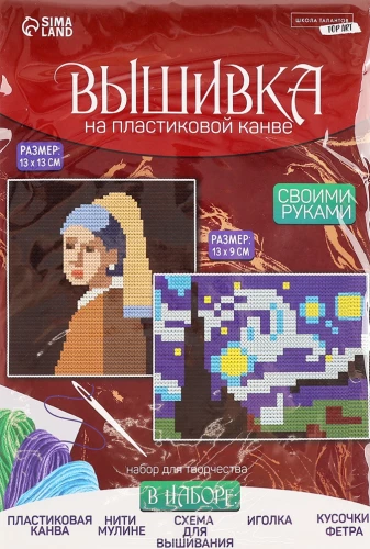 Cross Stitching on Plastic Canvas - Masterpieces