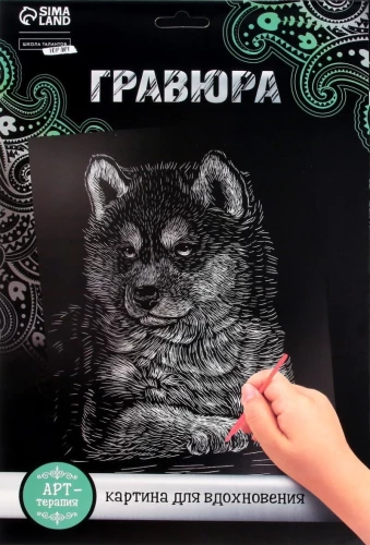Grawerunek z metalicznym efektem (srebro) - Szczeniak husky