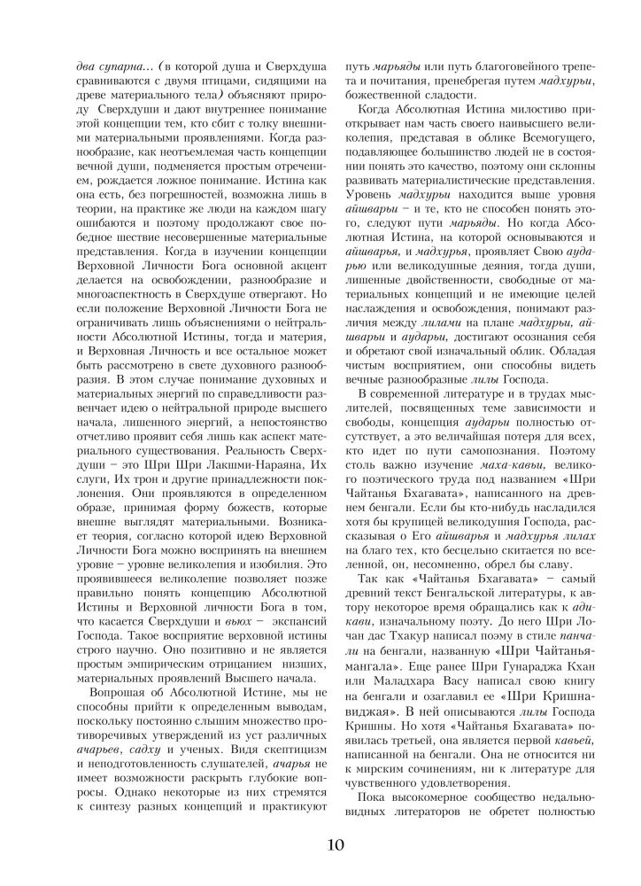 Sri Chaitania Bhagavata. Dzieła Sri Chaitanii