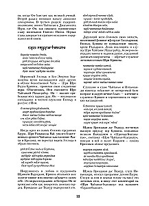 Sri Chaitania Bhagavata. Dzieła Sri Chaitanii