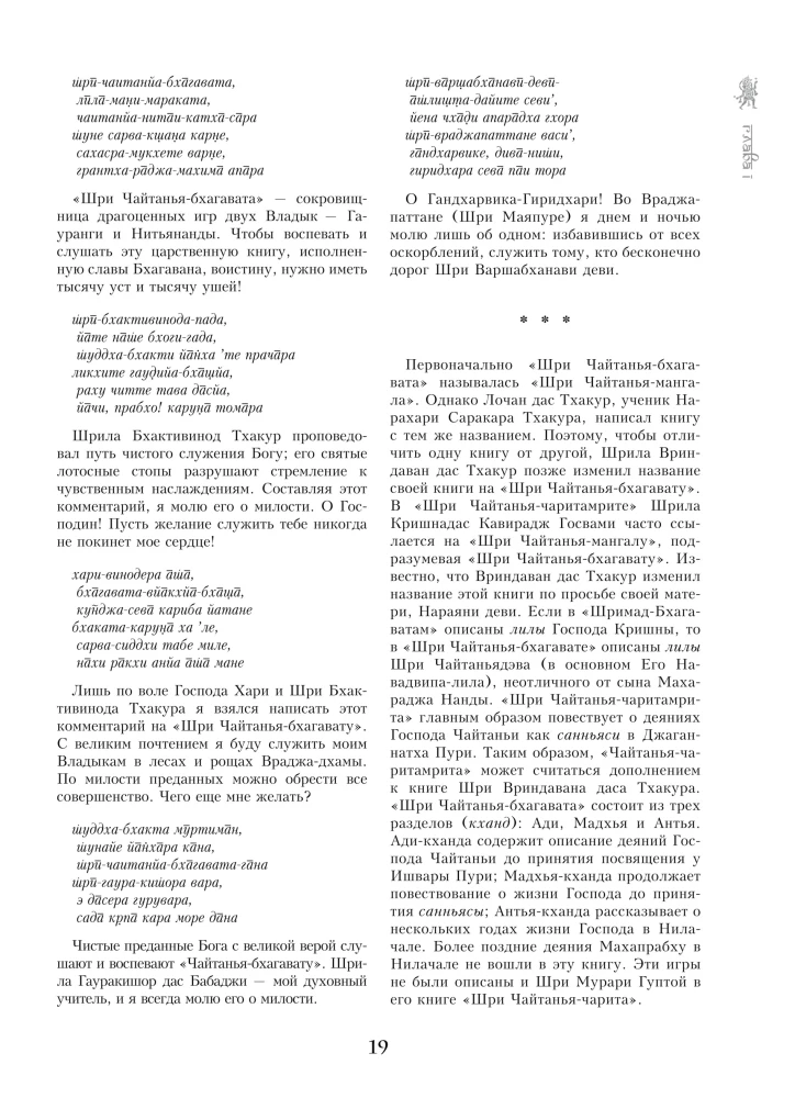 Sri Chaitania Bhagavata. Dzieła Sri Chaitanii
