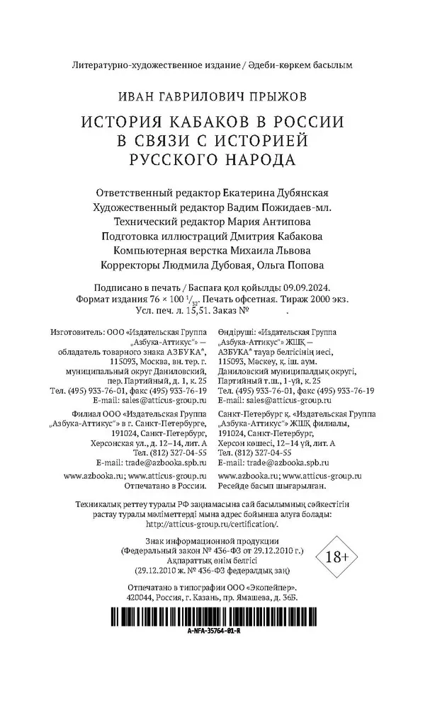История кабаков в России