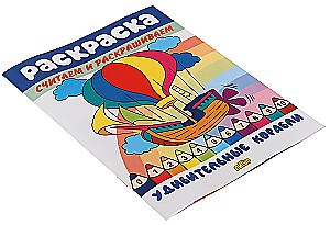 Coloring Book. We Count and Color. Amazing Ships