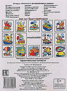 Coloring Book. We Count and Color. Amazing Ships