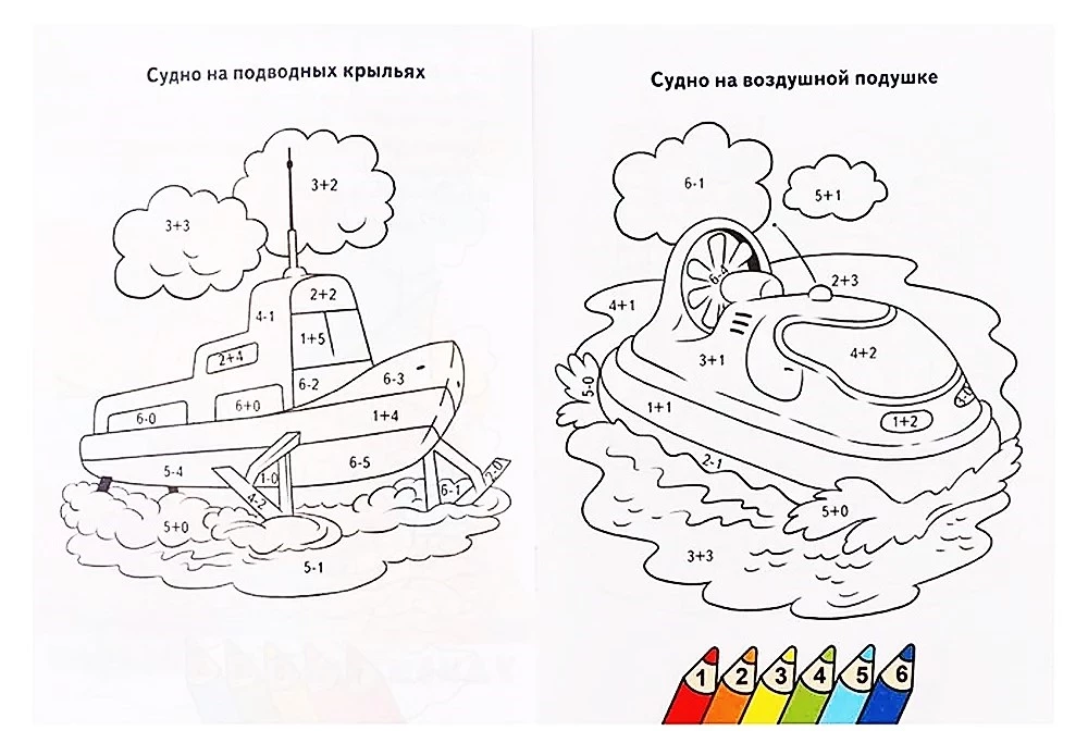 Coloring Book. We Count and Color. Amazing Ships