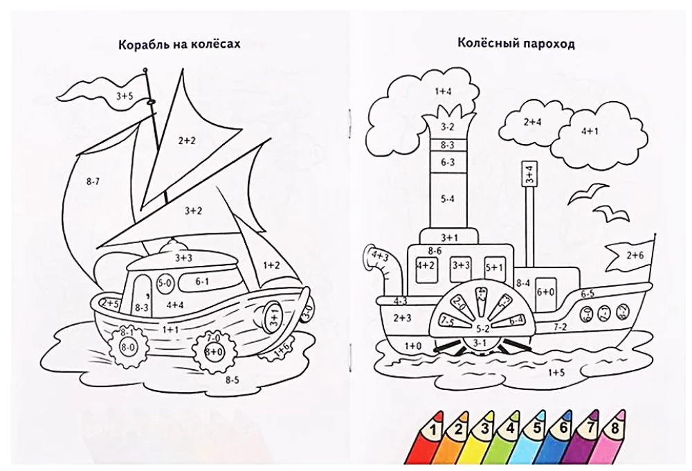 Coloring Book. We Count and Color. Amazing Ships