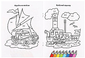Coloring Book. We Count and Color. Amazing Ships