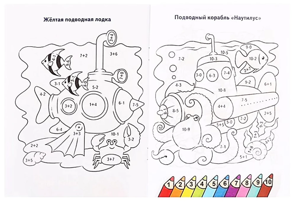 Coloring Book. We Count and Color. Amazing Ships