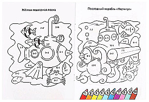 Coloring Book. We Count and Color. Amazing Ships