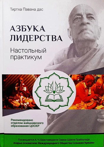 Lyderystės abėcėlė. Stalo praktika