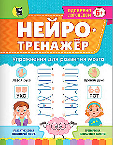 Neurotreniruoklis. Pratimai smegenų vystymuisi