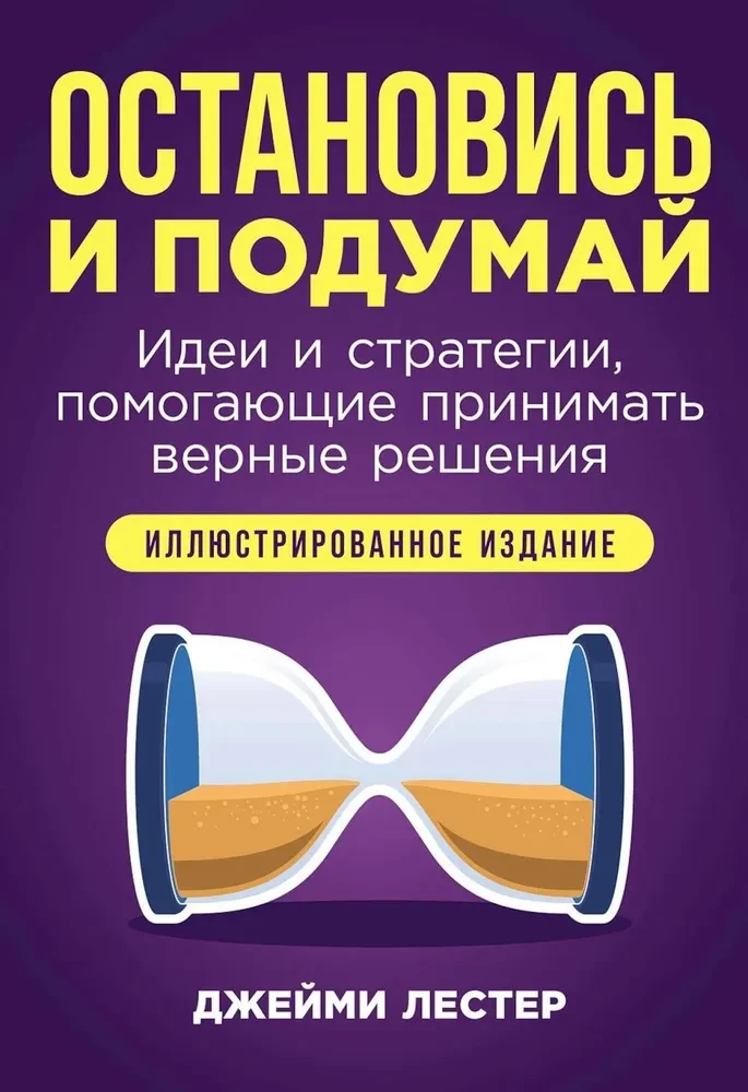 Sustokite ir pagalvokite. Idėjos ir strategijos, padedančios priimti teisingus sprendimus