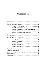 Sustokite ir pagalvokite. Idėjos ir strategijos, padedančios priimti teisingus sprendimus