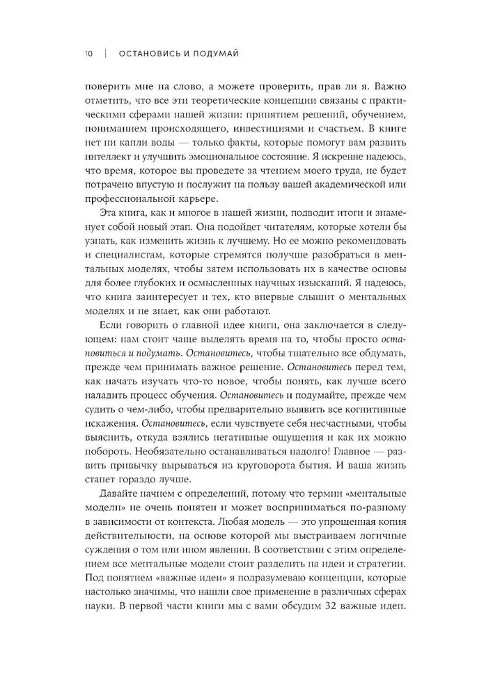 Sustokite ir pagalvokite. Idėjos ir strategijos, padedančios priimti teisingus sprendimus