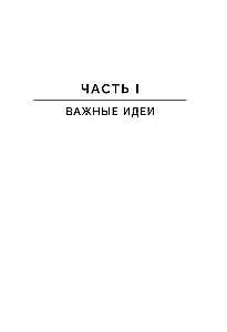 Sustokite ir pagalvokite. Idėjos ir strategijos, padedančios priimti teisingus sprendimus