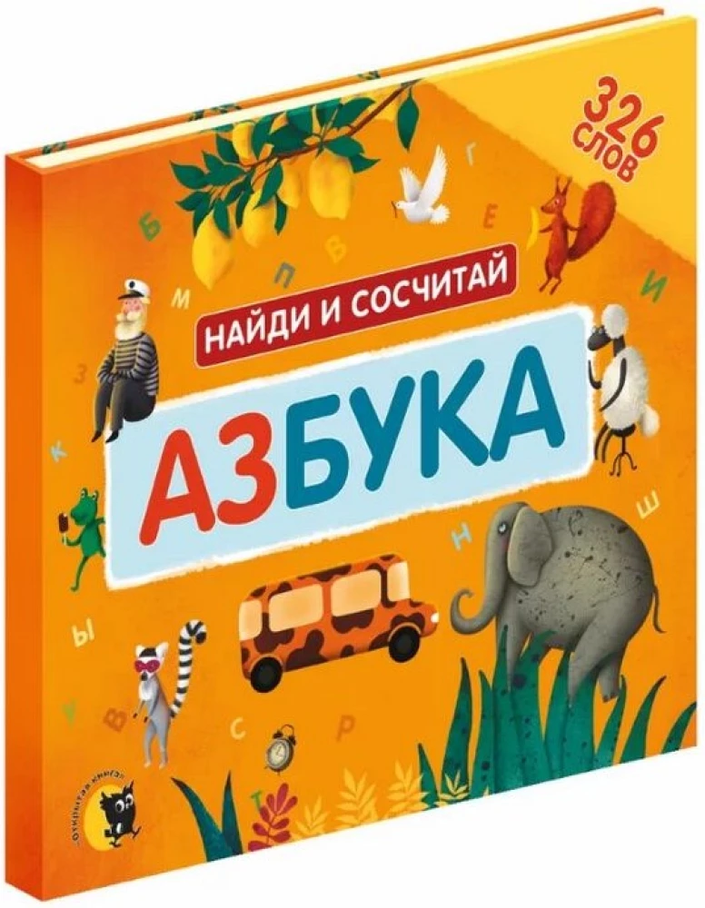 Alphabet. Finde und zähle