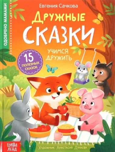Skani pasakos